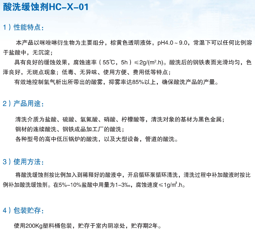 酸洗缓蚀剂01.png