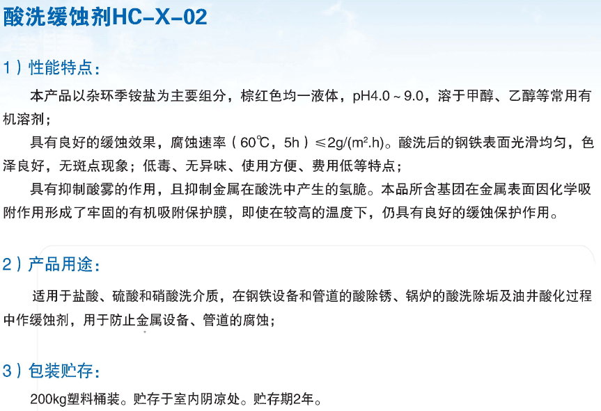 酸洗缓蚀剂02.png